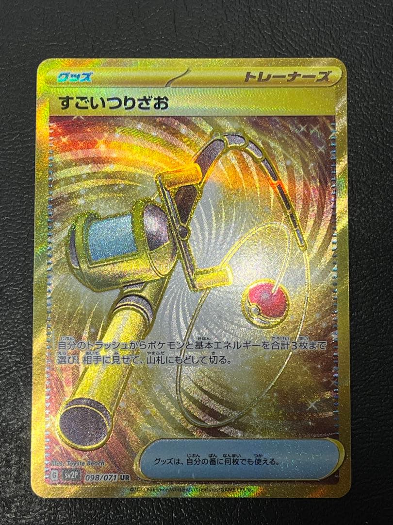 すごいつりざお UR SV2P スノーハザード 098/071 - メルカリ