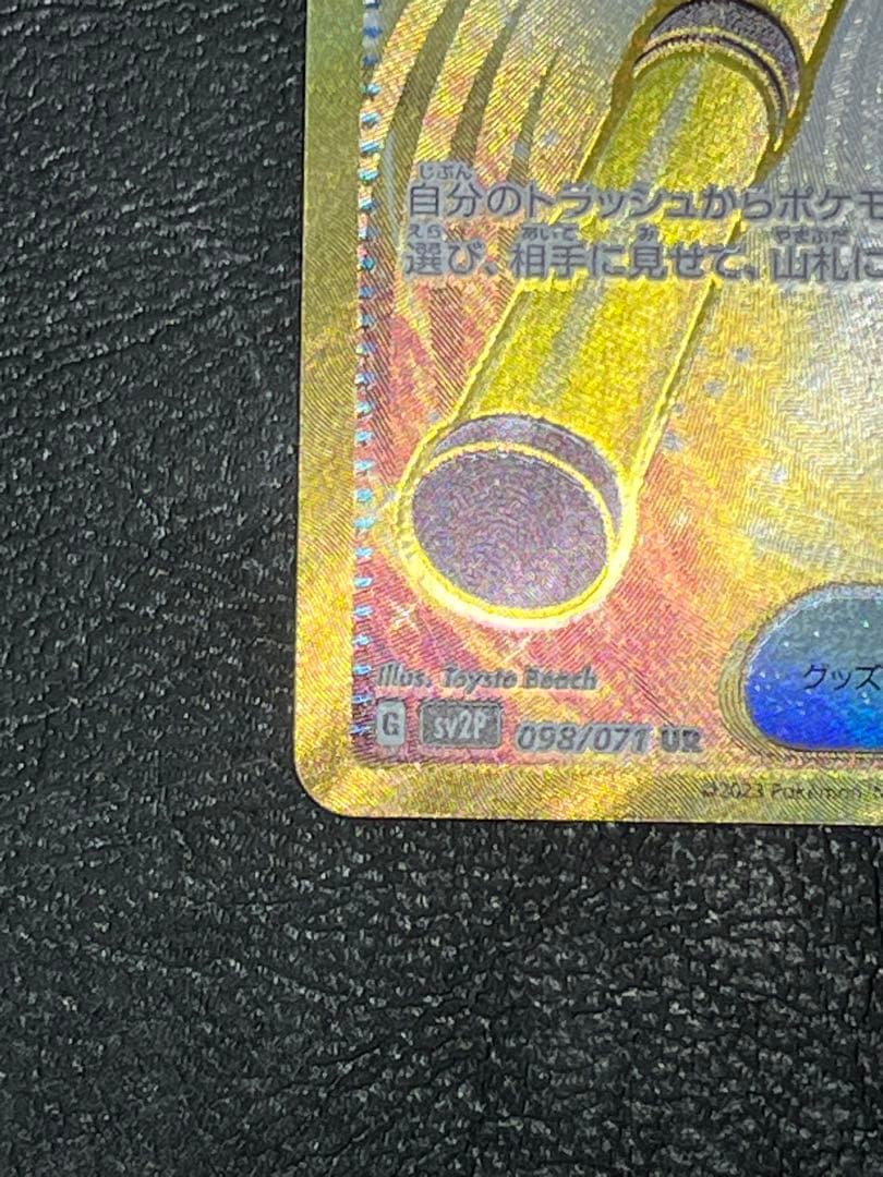 すごいつりざお UR SV2P スノーハザード 098/071 - メルカリ