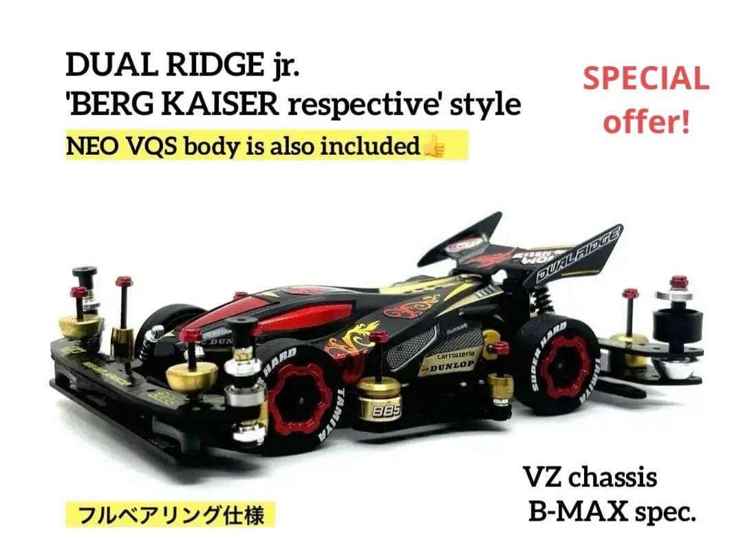 特セット◎ミニ四駆完成品 フルカスタム デュアルリッジ ネオVQS B-MAX