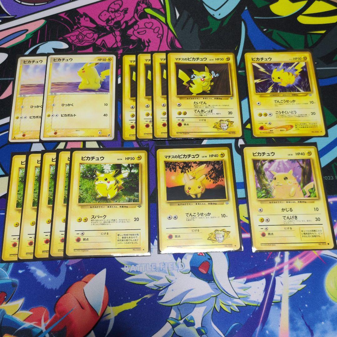 旧裏ピカチュウまとめ売り