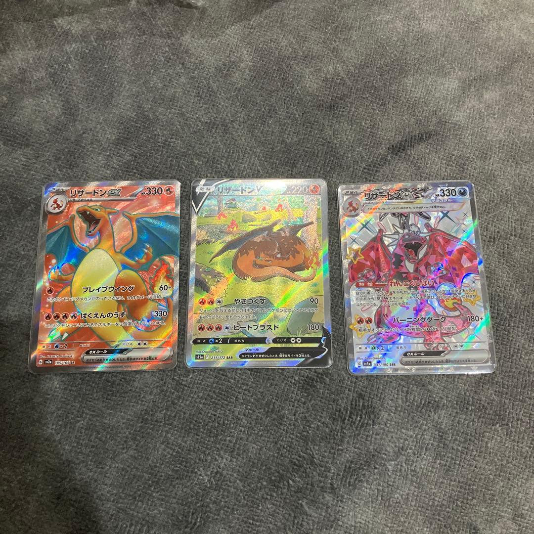 リザードンex SR リザードンv SAR リザードンex SSR