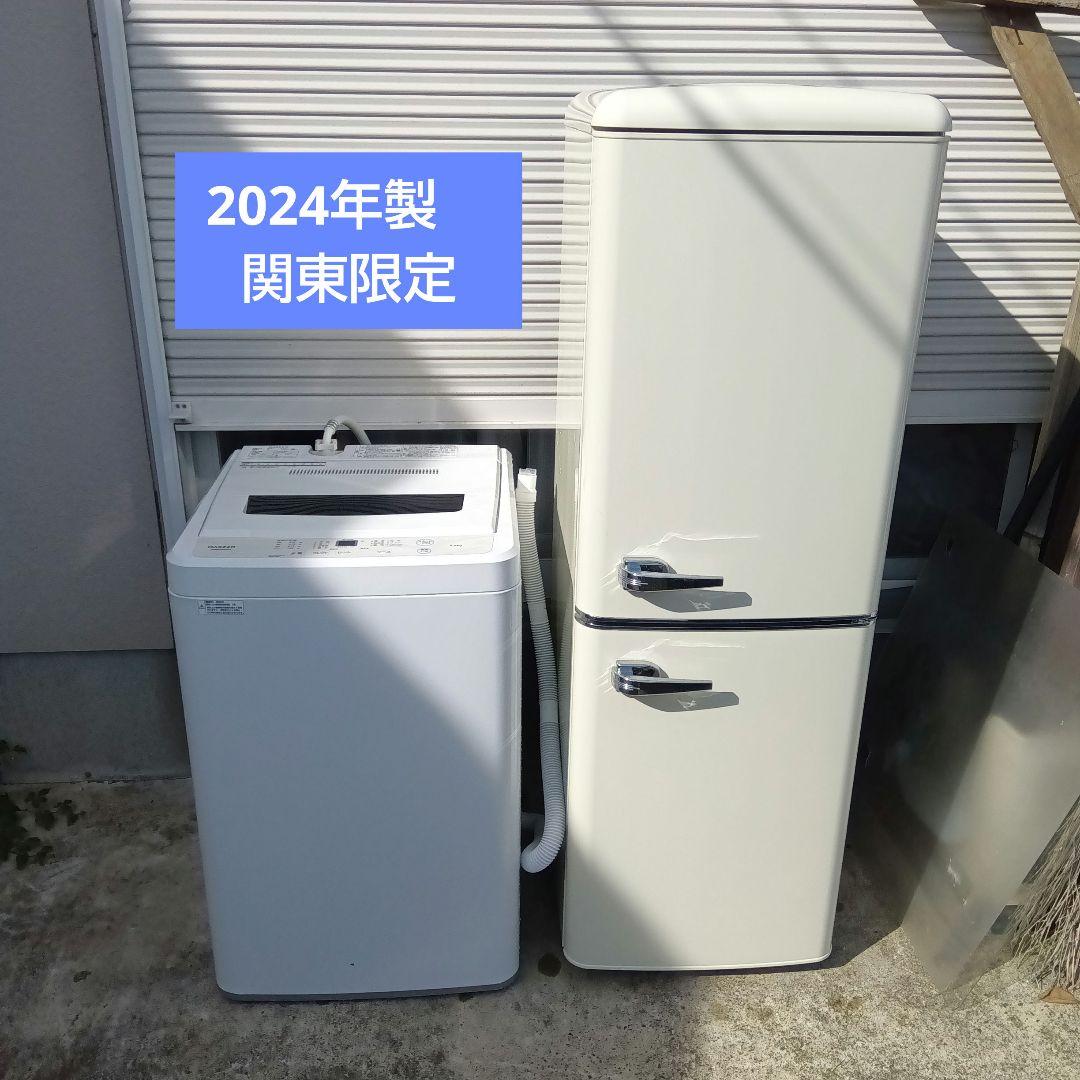 洗濯機　冷蔵庫　2点セット　高年式　生活家電　関東限定