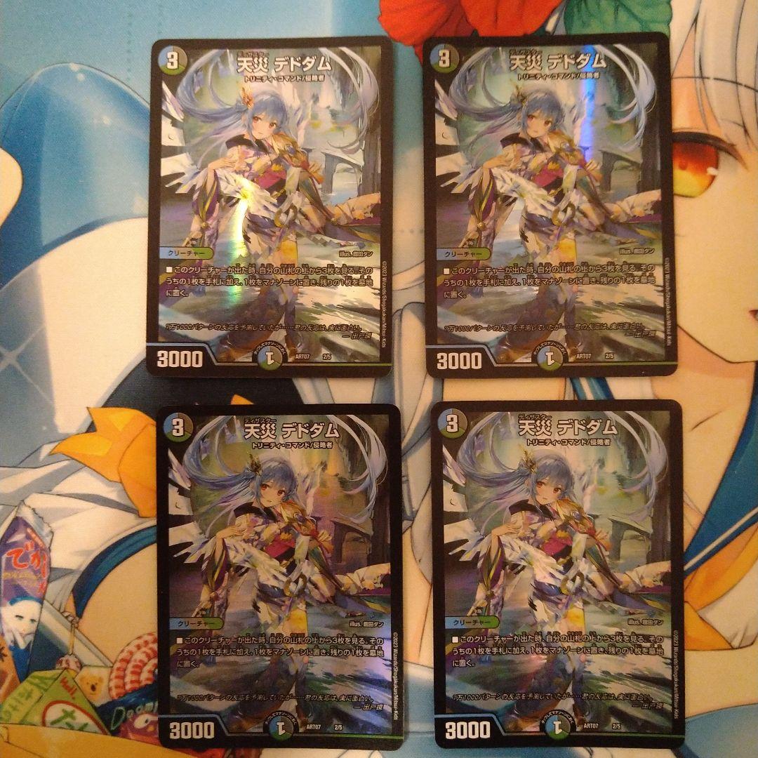 天災デドダム　神アート　4枚