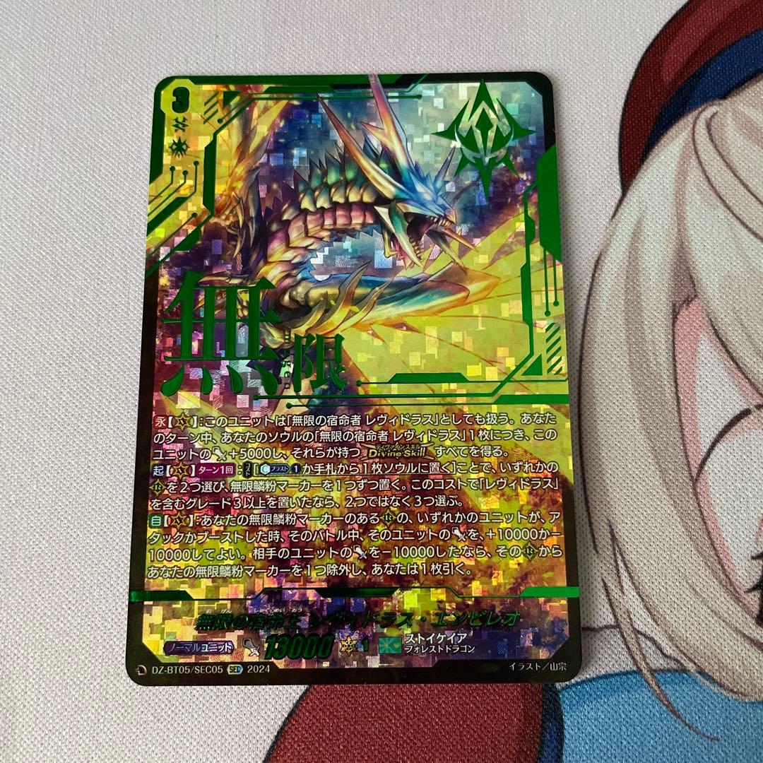 ヴァンガード 無限の宿命王 レヴィドラス・エンピレオ SEC 無限の宿命王レヴィドラス・エンピレオ【SEC】{DZ-BT05/SEC05