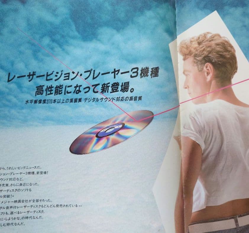 パイオニア LaserDisc プレーヤーカタログ 4冊セット 1984〜86年