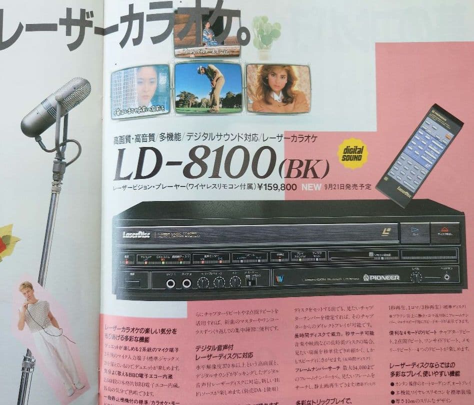 パイオニア LaserDisc プレーヤーカタログ 4冊セット 1984〜86年