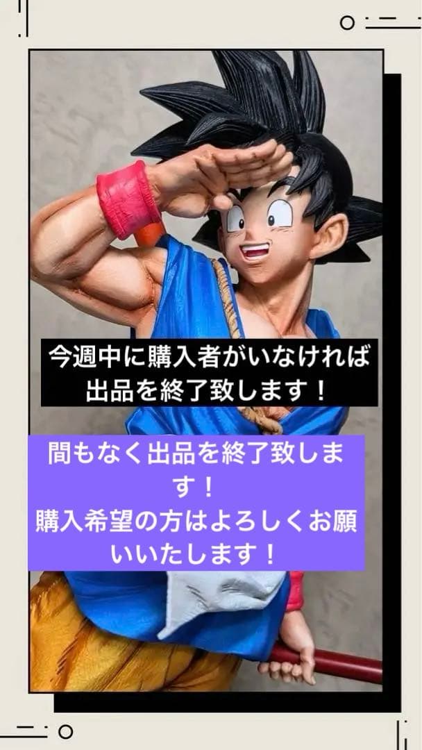ドラゴンボールGT 究極神龍＆バイバイ悟空ダイマ祭りリペイント