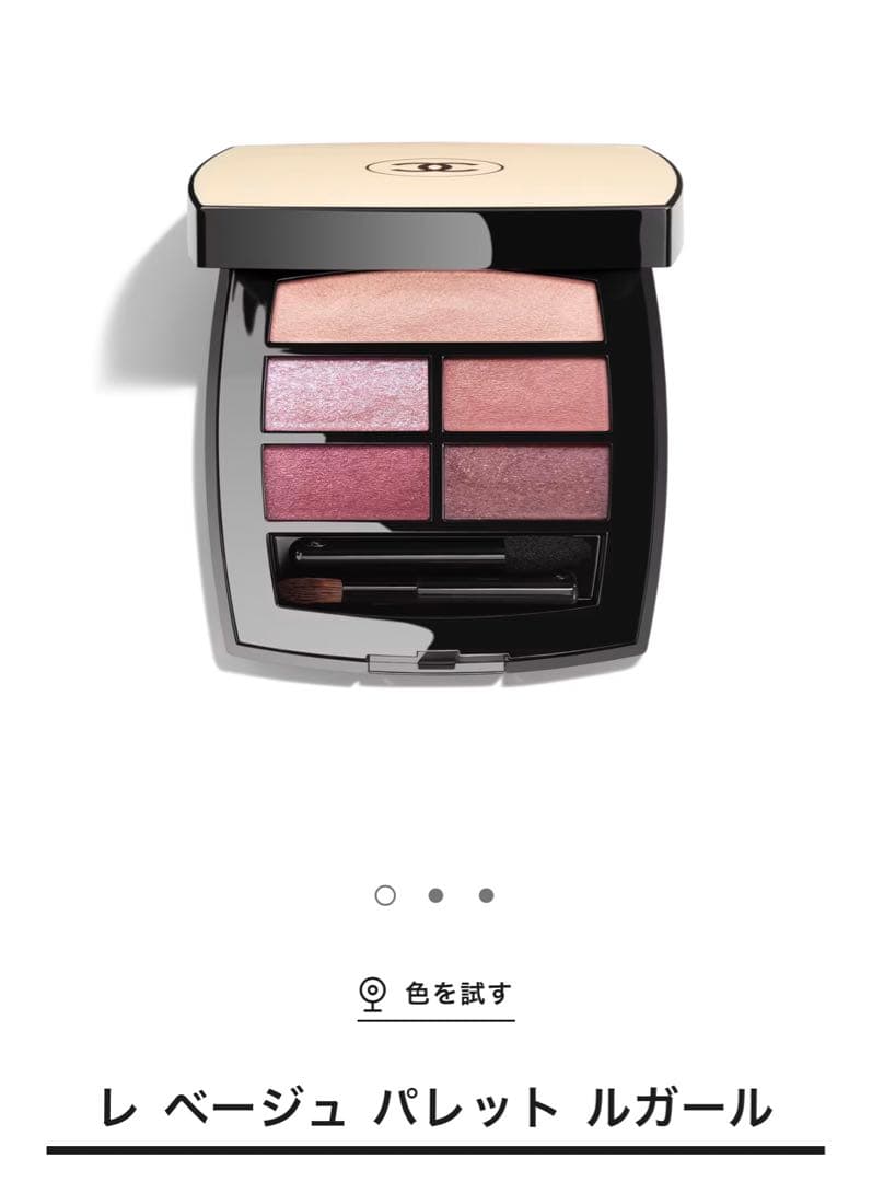 シャネル　レ ベージュ パレット ルガール　クールドゥシャネル