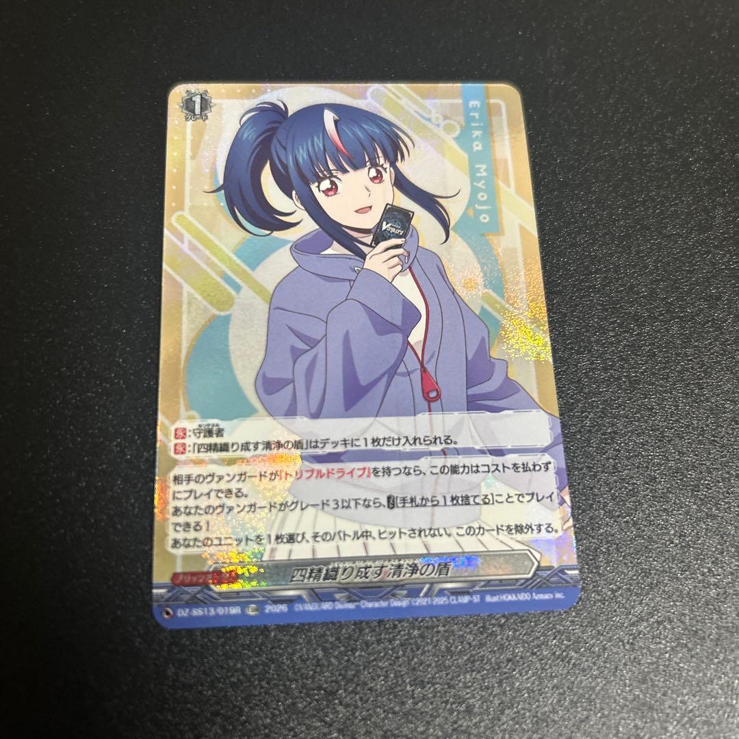 ヴァンガード　四精織り成す清浄の盾 TDR