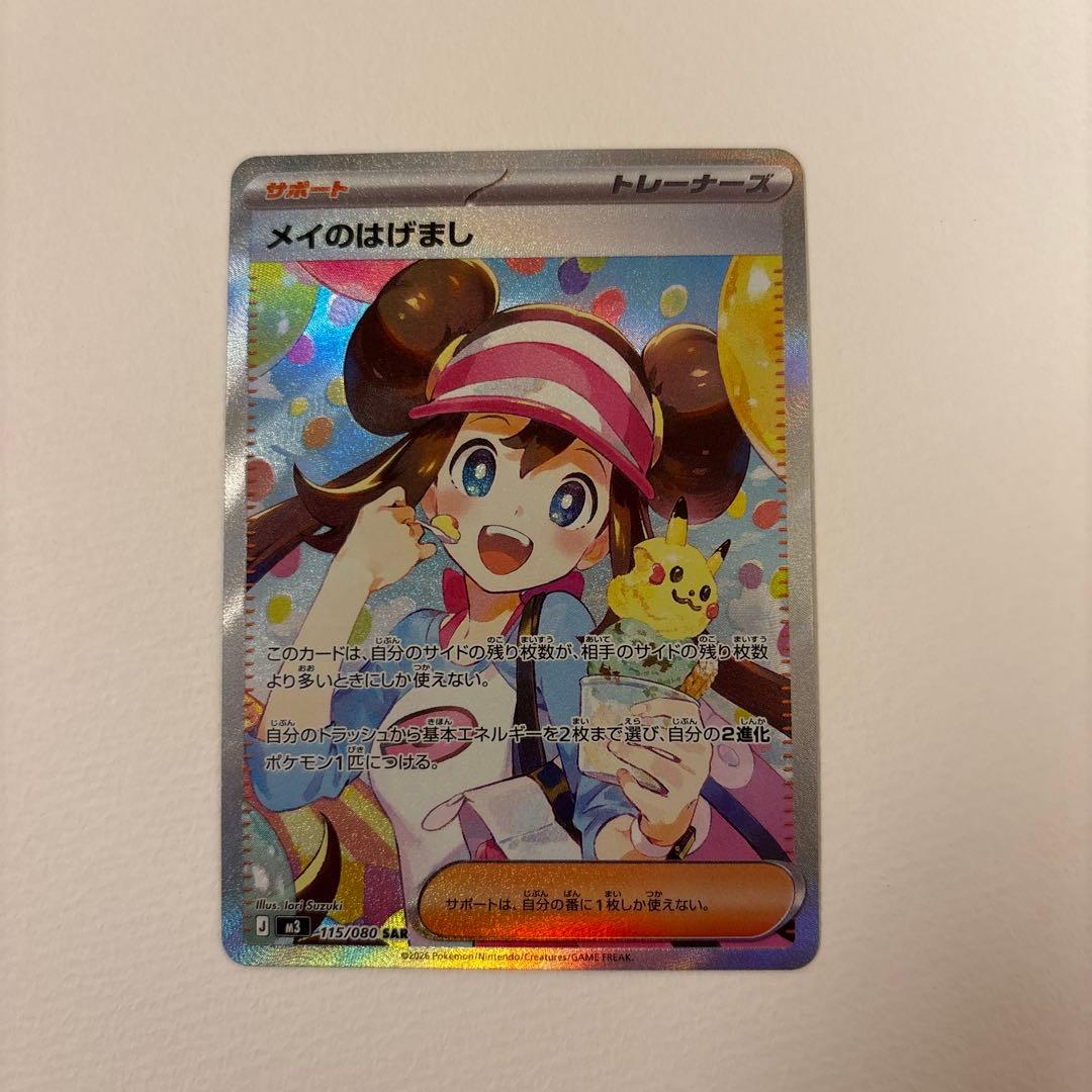 メイのはげまし SR 115/080