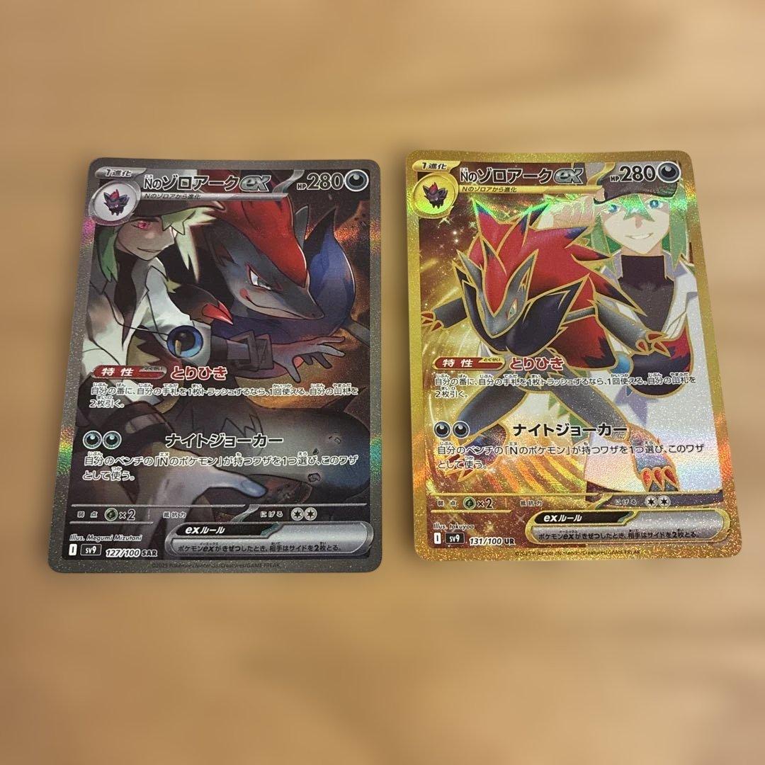 Nのゾロアークex UR sar SV9 バトルパートナーズ Nのゾロアークex UR（131/100） [sv9] ポケモンカード バトル