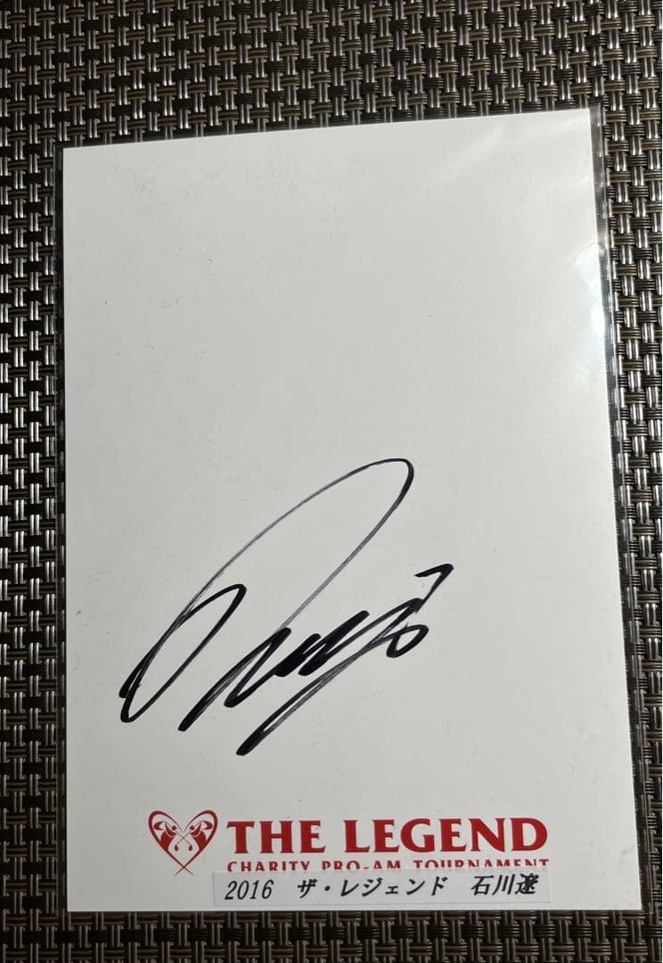 石川遼サイン ザ・レジェンド - メルカリ