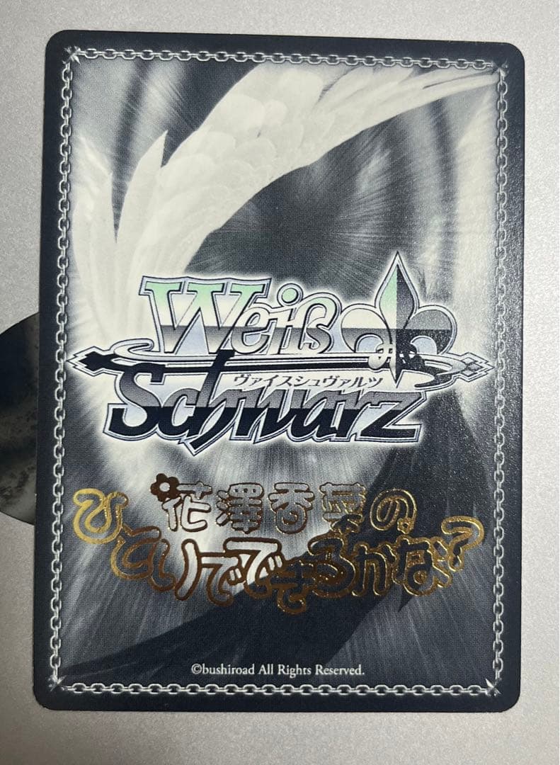 ボ*す様 ヴァイスシュヴァルツ 干し芋子