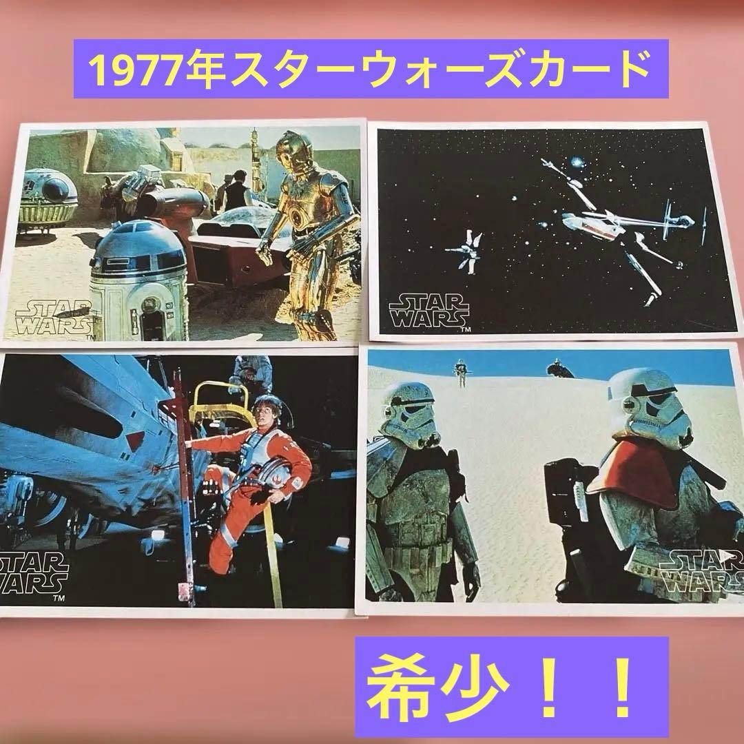 希少スターウォーズ 1977年 昭和レトロカードセット - メルカリ