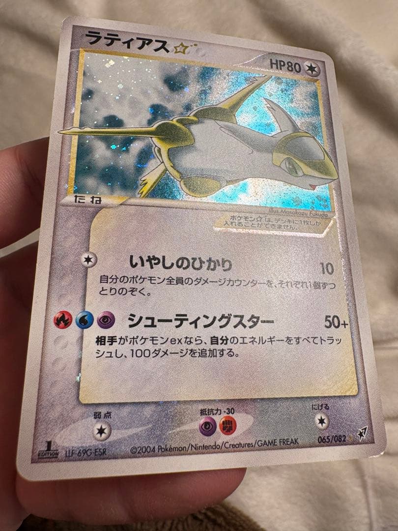 【渦巻ホロ】ポケモンカード　ラティアス⭐︎ ゴールドスター 1stエディション 渦巻ホロ】ポケモンカード ラティアス⭐︎ ゴールドスター 1st