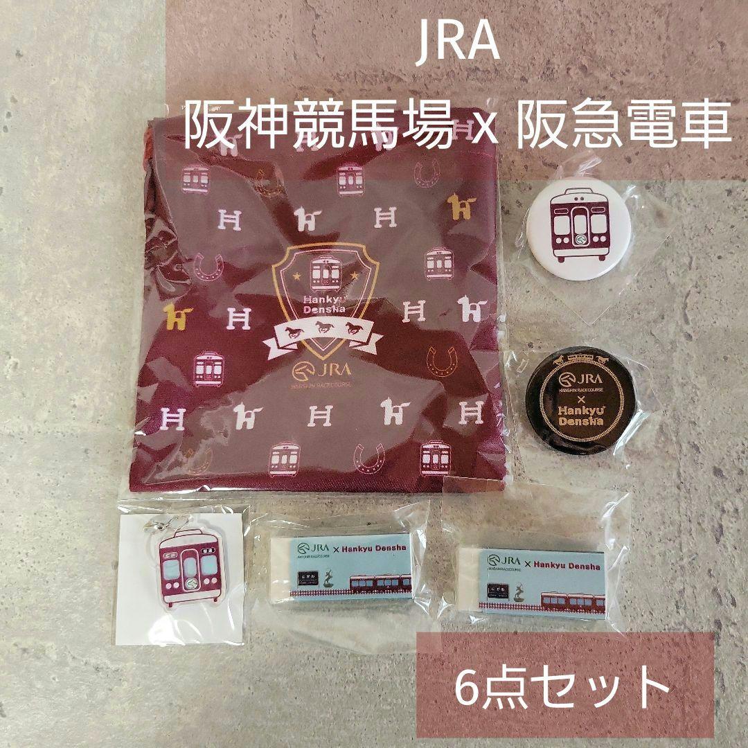 JRA 阪神競馬場 x 阪急電車 イベントグッズ 6点セット - メルカリ