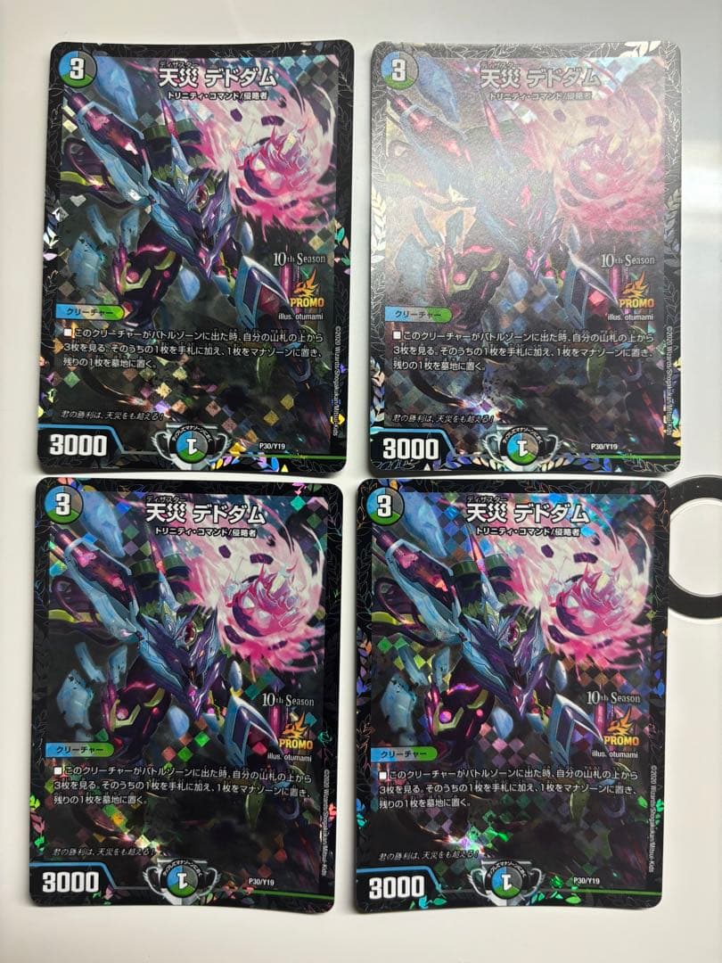 天災デドダム　プロモ　4枚 天災デドダム (GPプロモ) P61/Y21｜デュエマシングルカード通販｜Clove