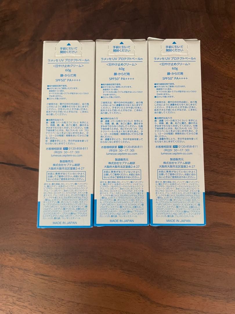 ラメッセ UV プロテクトベールn ＜日やけ止め＞3本 新品未開封