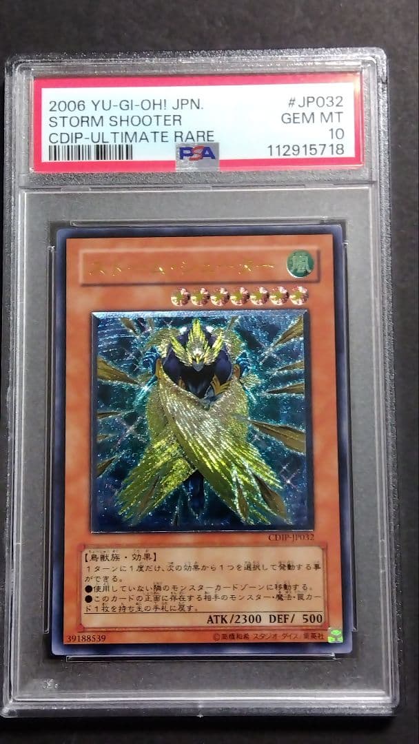 ゲ*離様 【PSA10】「ストーム・シューター」CDIP レリーフ