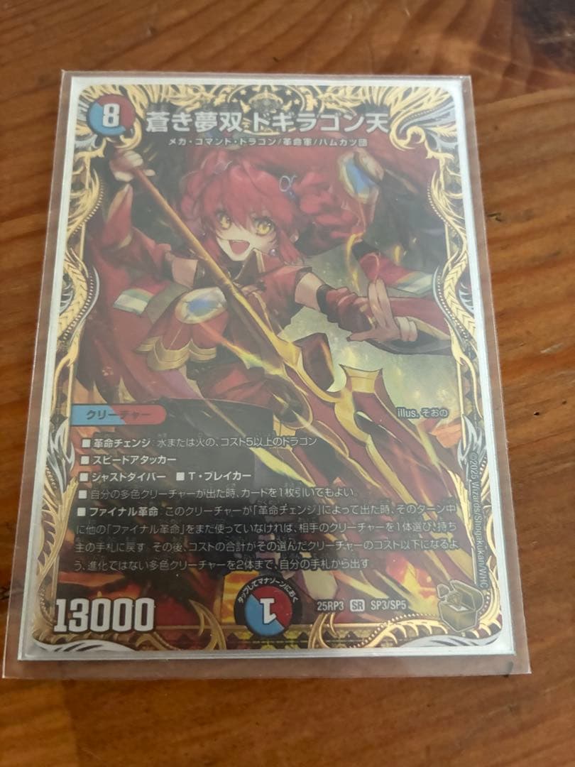 デュエルマスターズ 赤き夢双ドラゴン天 蒼き夢双ドギラゴン天【SR】｛超G7/超G9｝［24EX2］ トレカ専門店