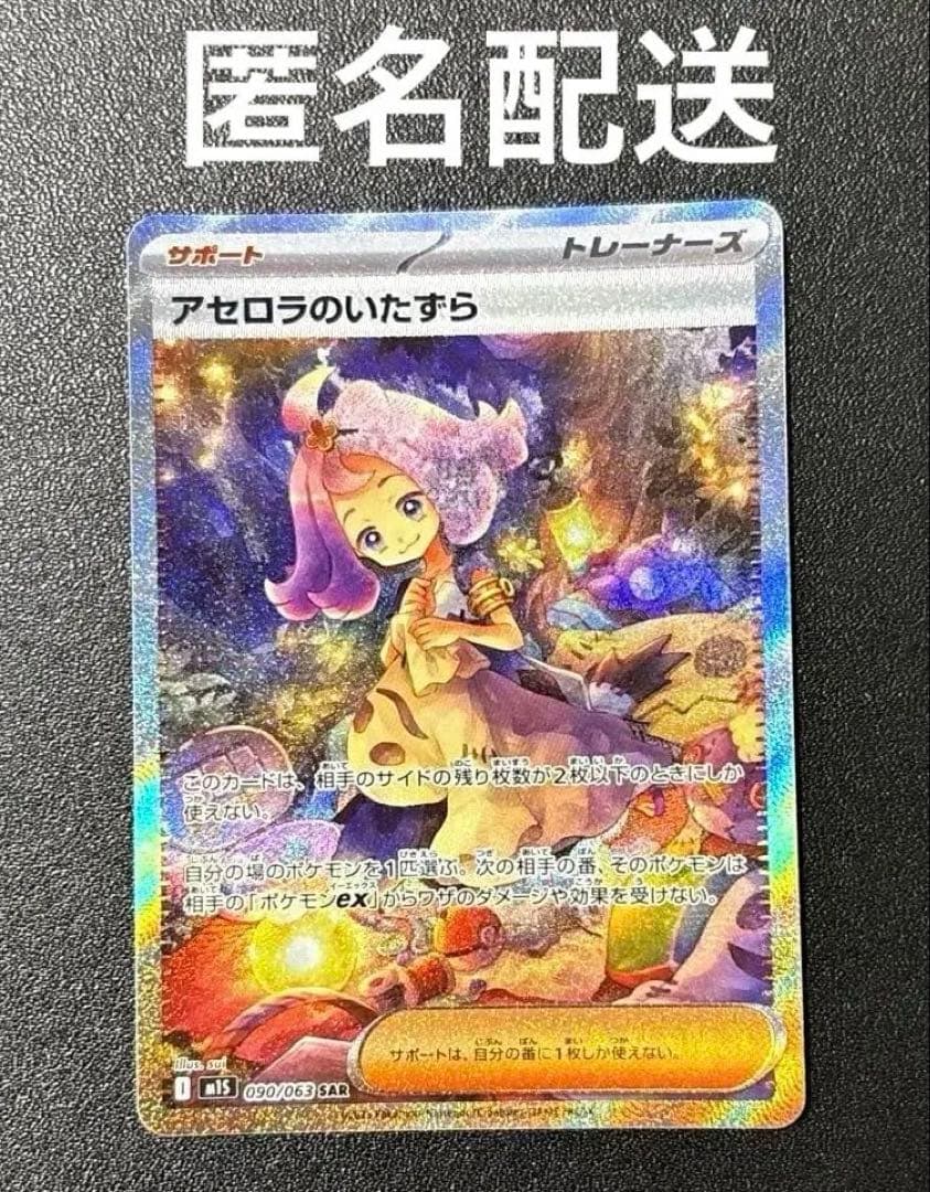 【極美品】アセロラのいたずらSAR メガシンフォニア