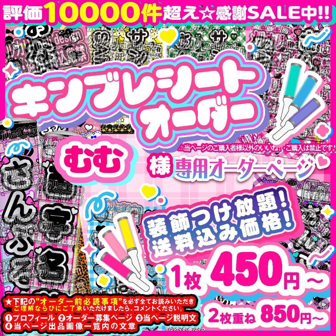 むむ様⑅キンブレシート オーダー/21