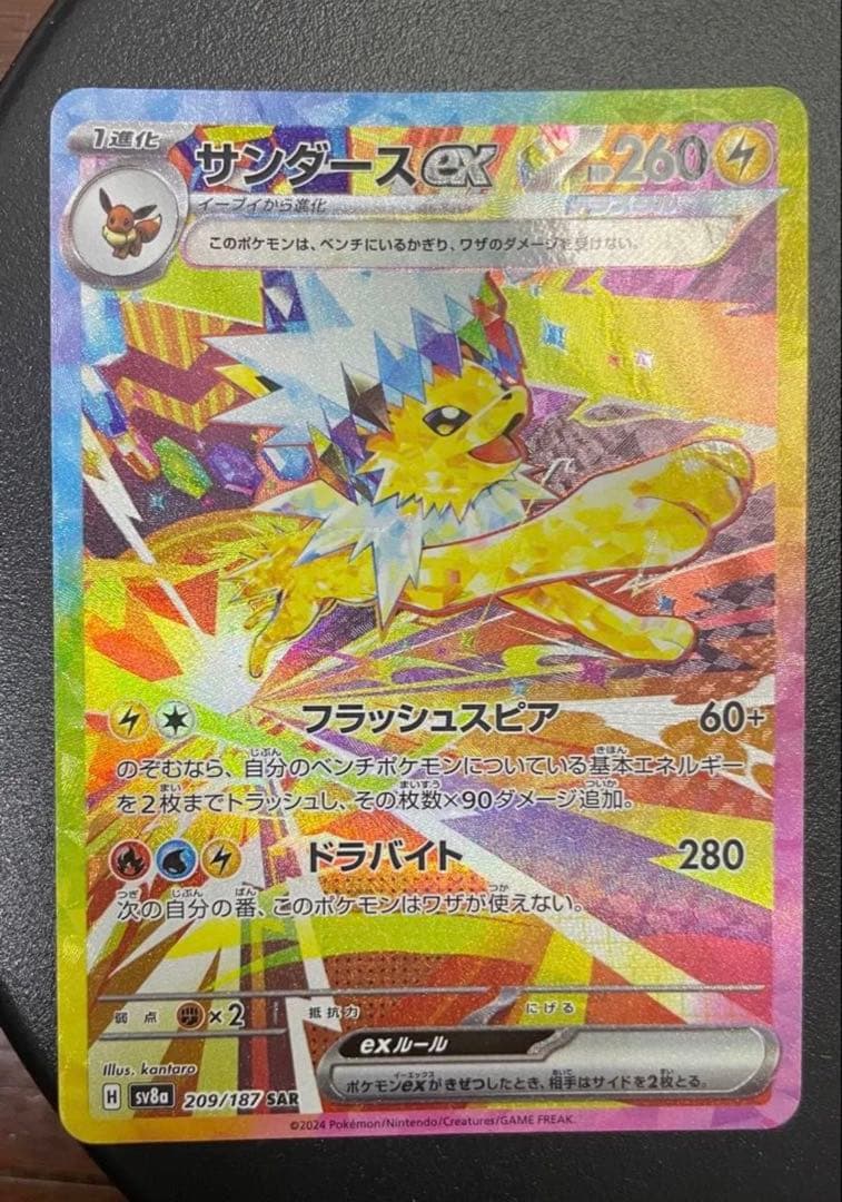 サンダースex SAR ポケモンカード 状態難/PSA10鑑定済〕サンダースex【SAR】{209/187}