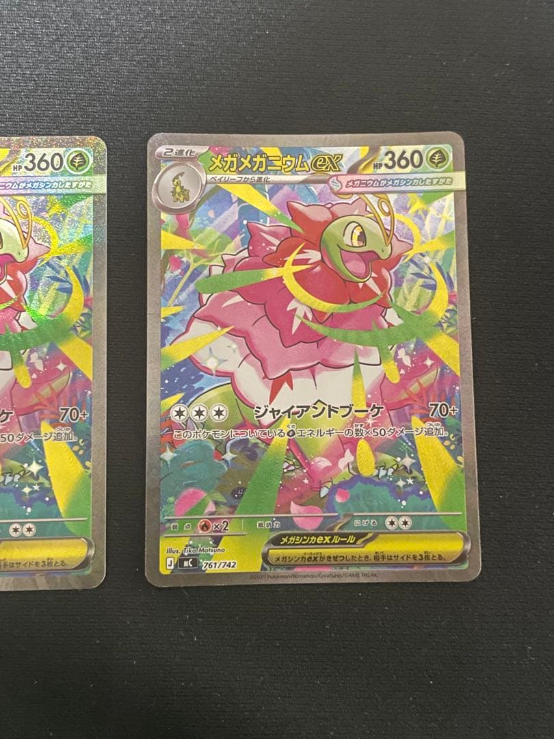 即日発送 メガメガニウムex 761/742 スタートデッキ100 RANK A