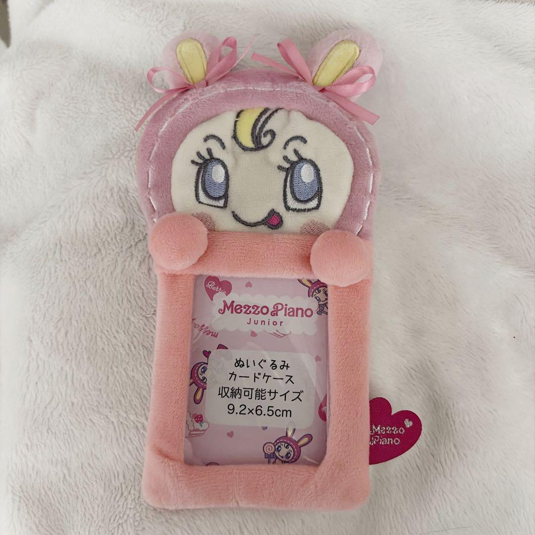 メゾピアノ ベリエちゃん トレカケース - メルカリ