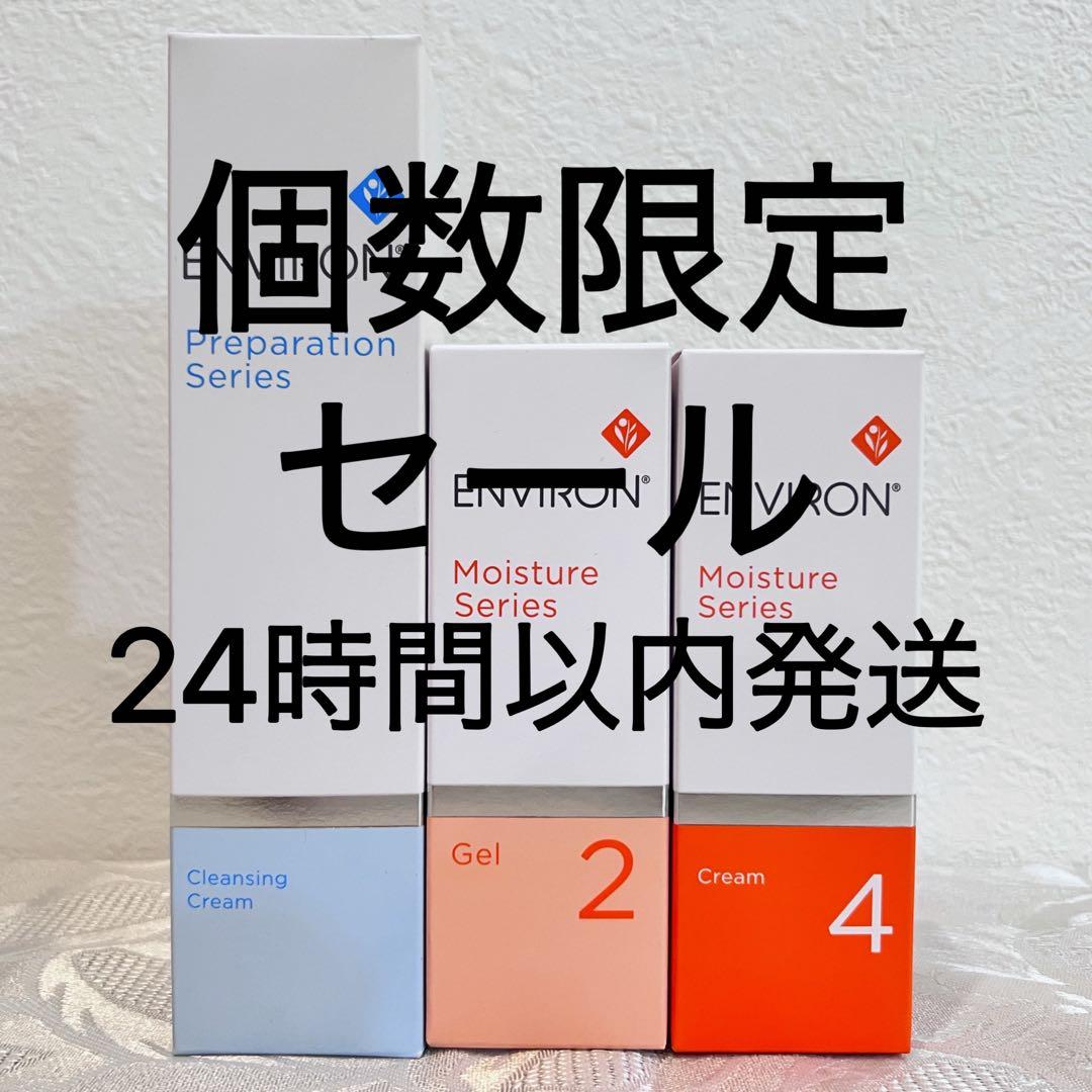 エンビロン ENVIRON クレンジングクリームモイスチャージェル2