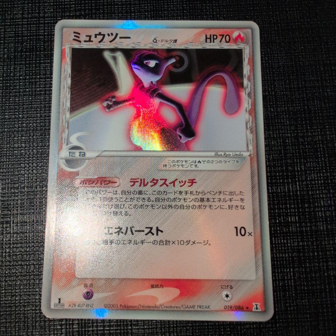 ミュウツー デルタ種