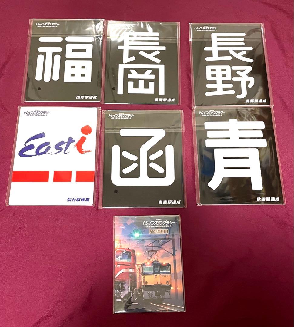 トレインスタンプラリー2025 プレートコンプリートセット　30駅達成賞