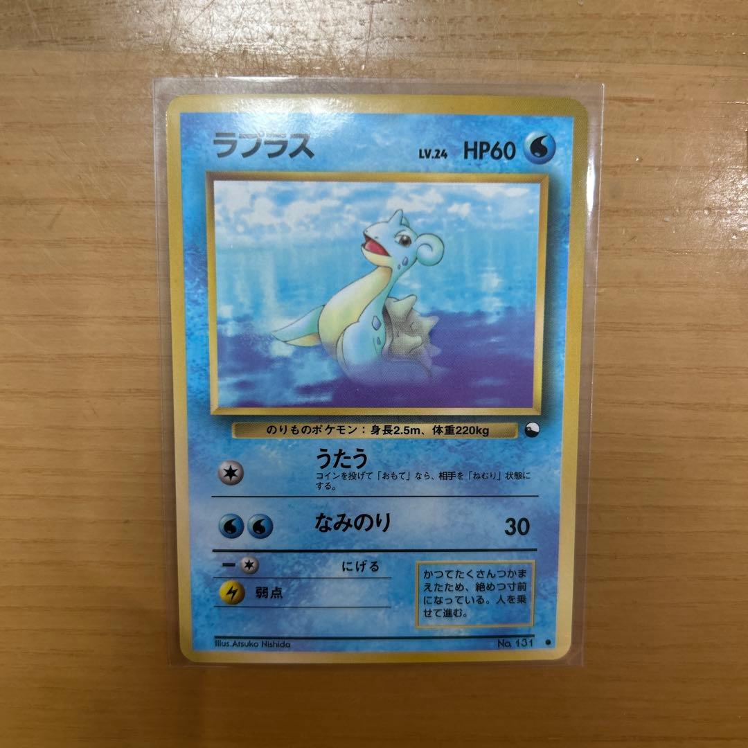 旧裏 ポケモンカード ラプラス - メルカリ