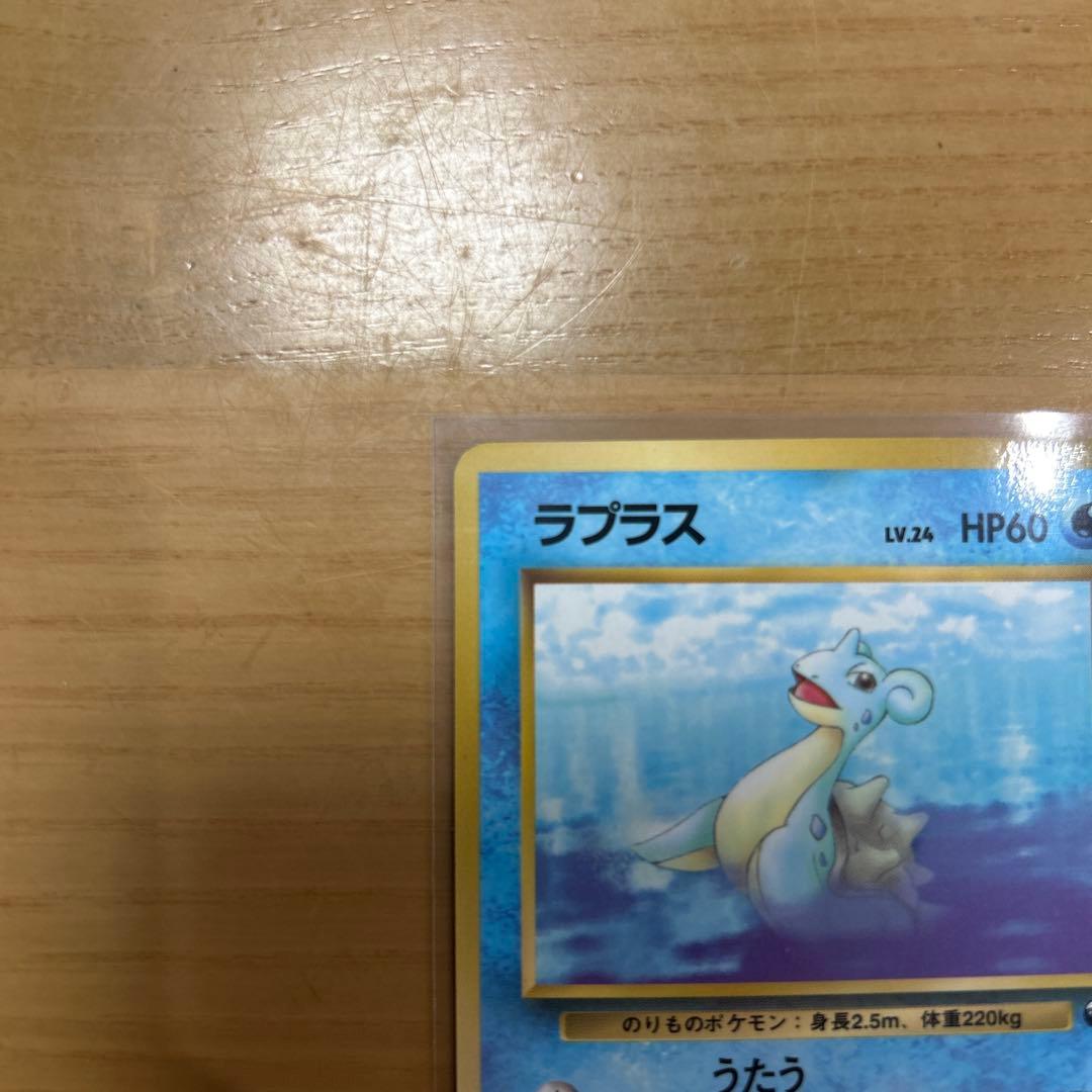 旧裏 ポケモンカード ラプラス - メルカリ