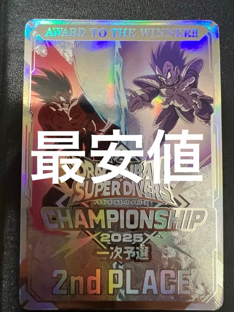 スーパードラゴンボールダイバーズチャンピオンシップ　準優勝カード