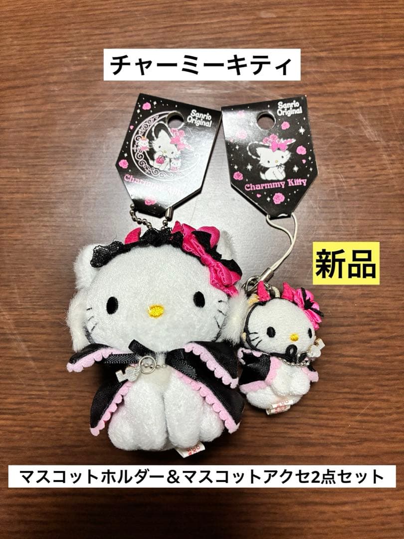 希少 激レア 新品 チャーミーキティ マスコット ホルダー アクセ ストラップ