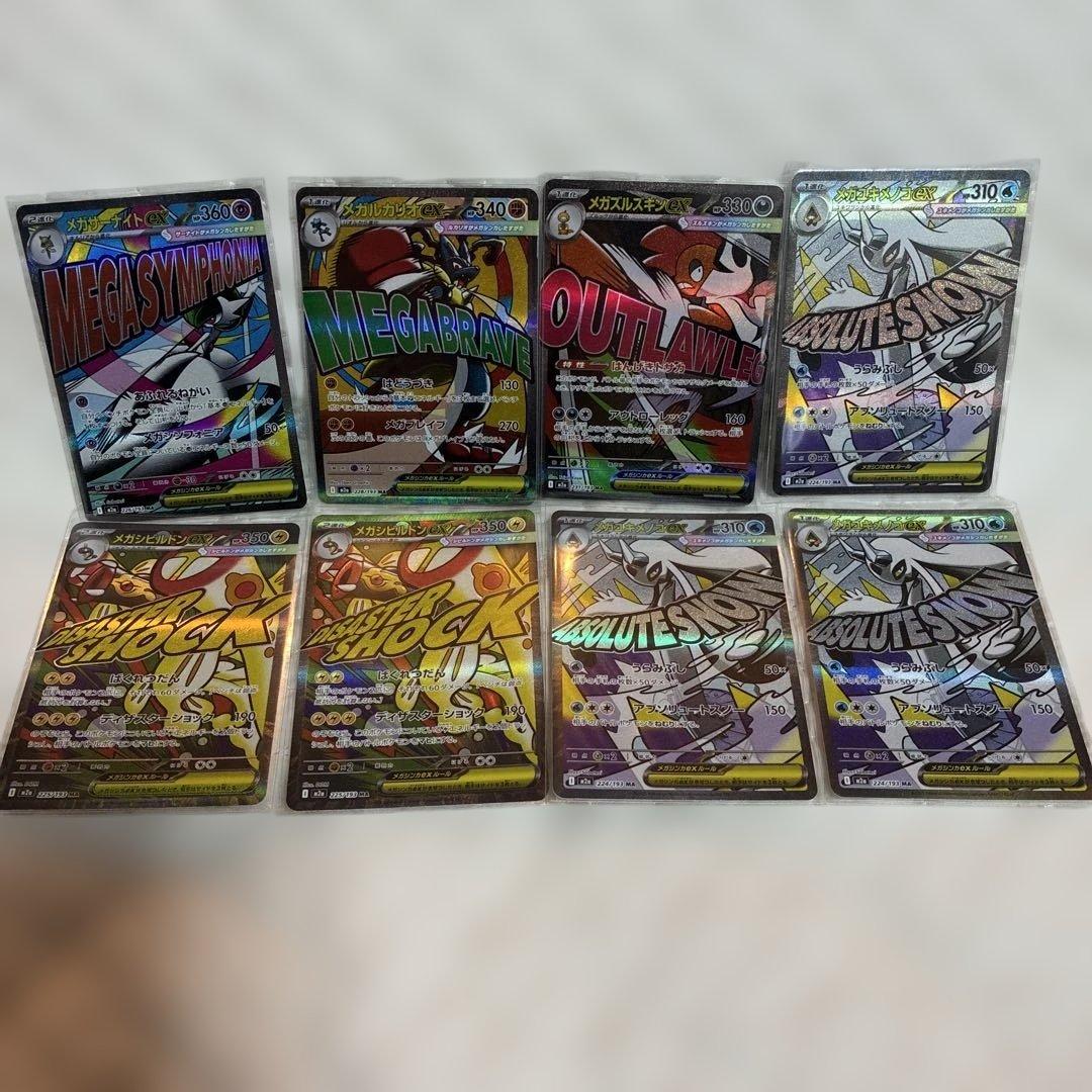 MEGAドリームex MA セット売り 8枚 - メルカリ