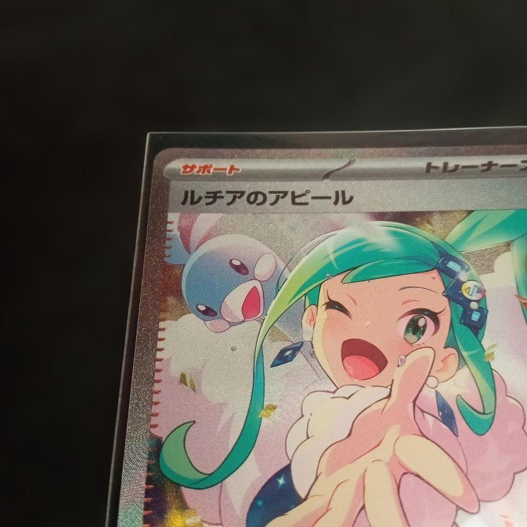 ルチアのアピール SAR SV7a 楽園ドラゴーナ 091/064 - メルカリ