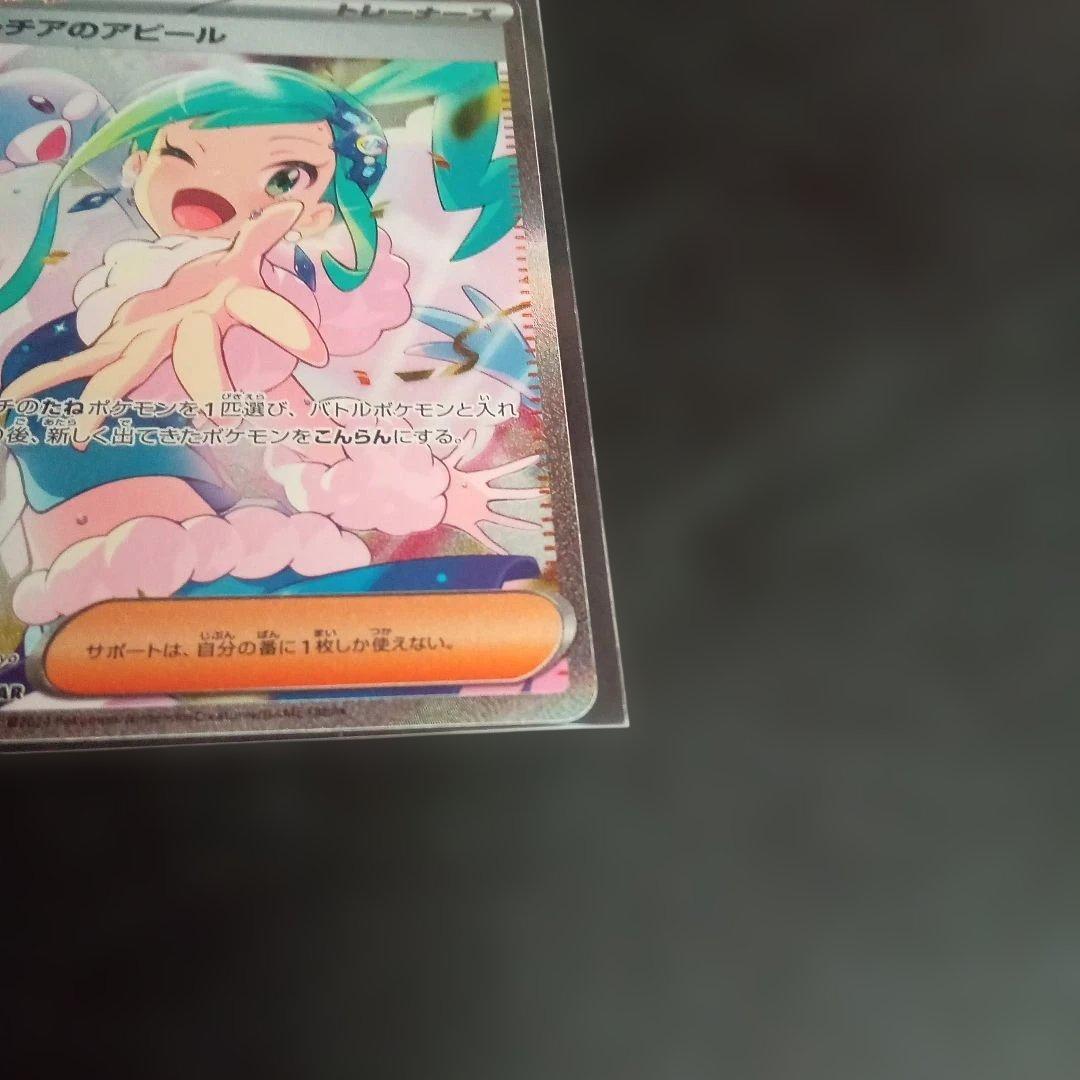 ルチアのアピール SAR SV7a 楽園ドラゴーナ 091/064 - メルカリ