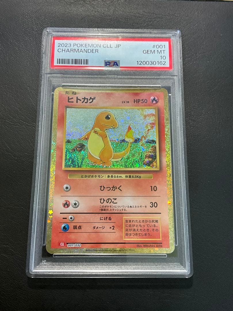 ヒトカゲ クラシック psa10 - メルカリ