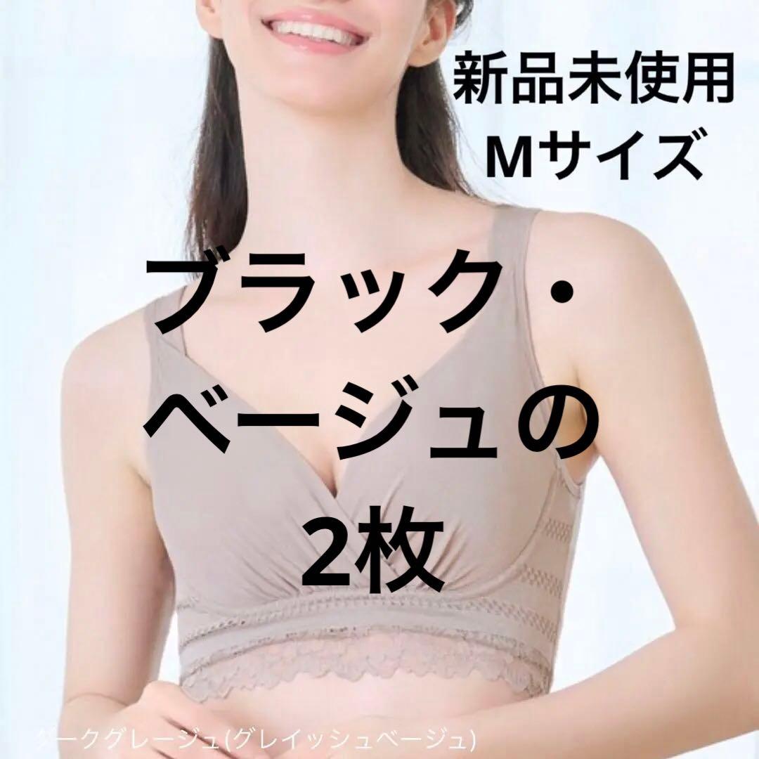 ブラデリス ナイトブラ Mサイズ オールインワンブラ ダークグレージュ&ブラック