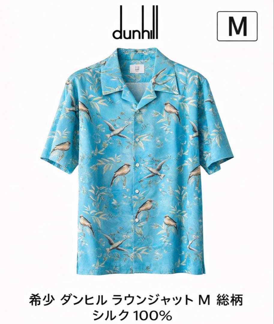 dunhill アロハシャツ Mシルク100%