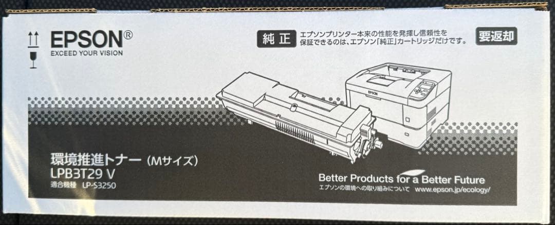 EPSON LPB3T29V LP-S3250対応プリンタートナー　新品未開封