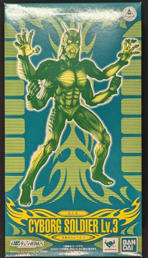 未開封品 魂ウェブ商店限定 S.I.C. 改造兵士レベル３シン 真・仮面ライダー S.I.C. 改造兵士レベル3 | 仮面ライダーシリーズ フィギュア | アニメ