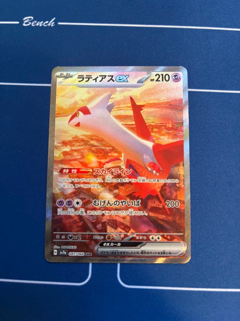 ラティアスex SAR SV7a 楽園ドラゴーナ 087/064