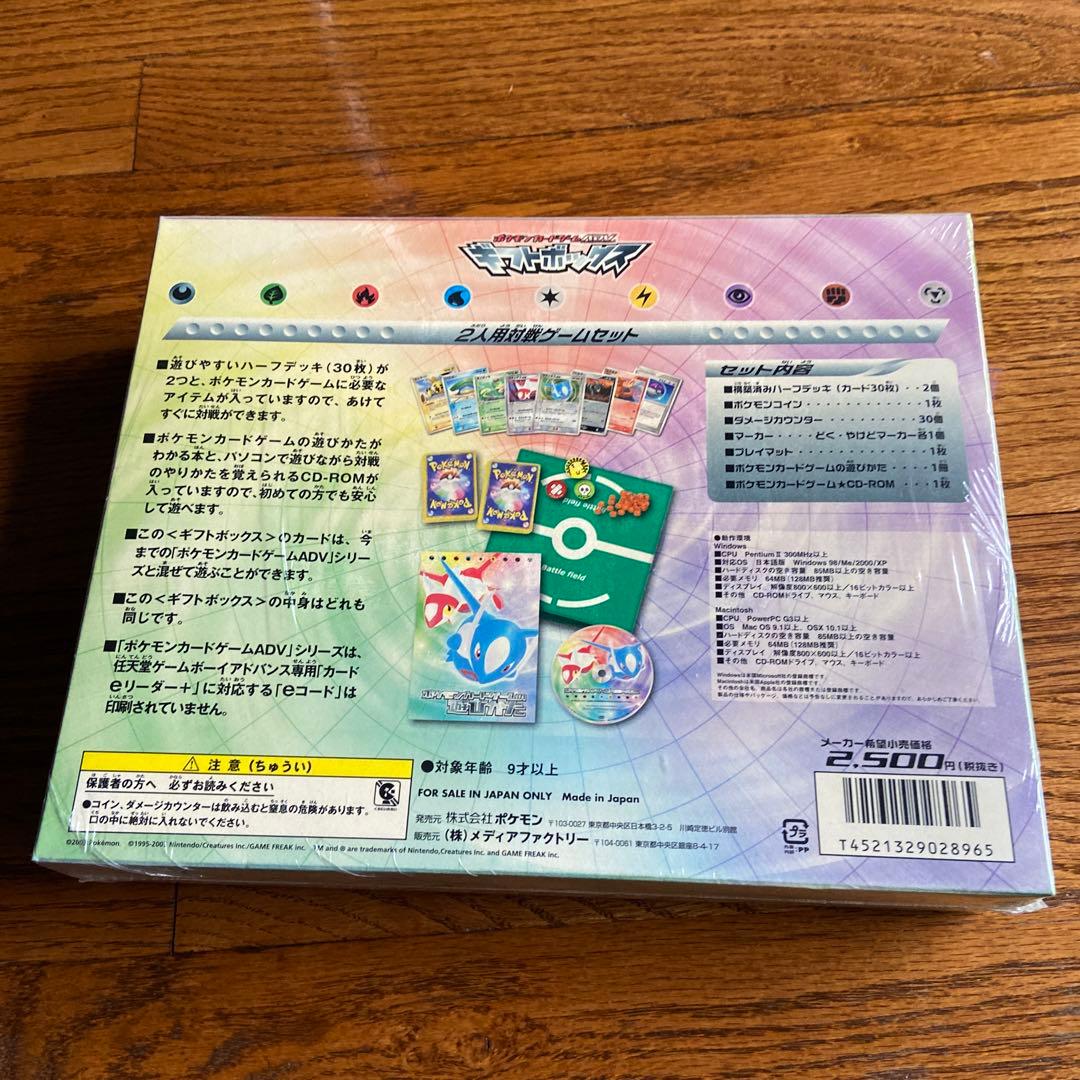 ポケモンカードゲームADV ギフトボックス ラティアスEX ラティオスEX