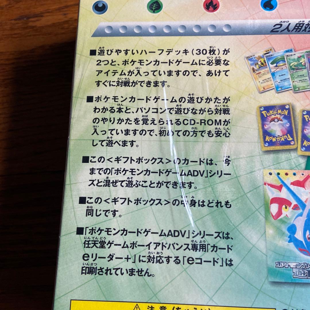 ポケモンカードゲームADV ギフトボックス ラティアスEX ラティオスEX