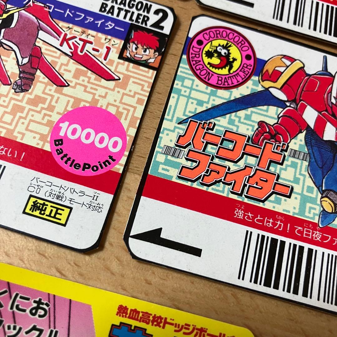 コロコロコミック付録 バーコードバトラー ドラゴンバトラー カード