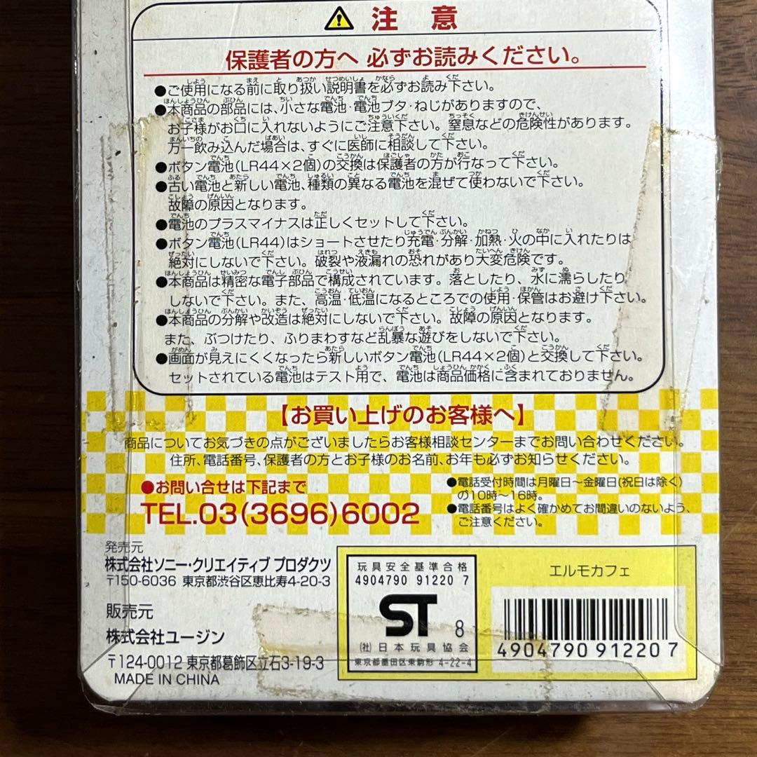 YUJIN セサミストリート エルモカフェ 未使用 - メルカリ