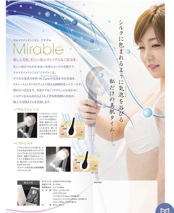 洗顔グッズ mirable